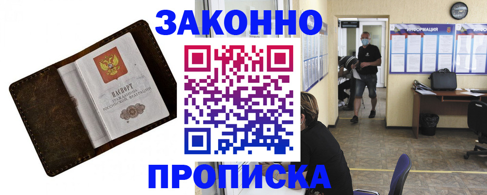прописка поиск в Соль-Илецке