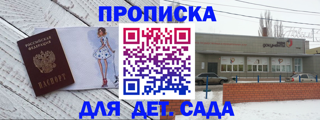 регистрация для дет. сада в Соль-Илецке