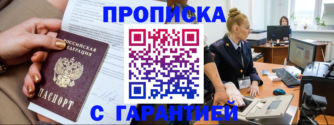 временная прописка в Соль-Илецке